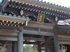 秋葉總本殿可睡斎(静岡県)