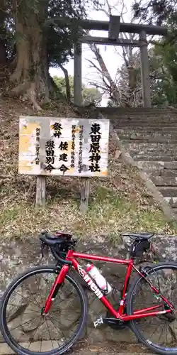 東田原神社(神奈川県)