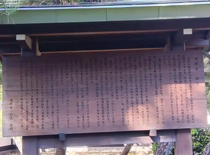 満願寺(東京都)