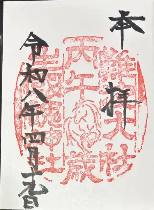 難波大社 生國魂神社の御朱印
