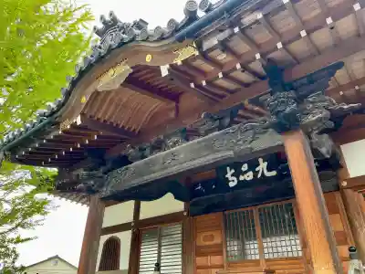 九品寺(群馬県)