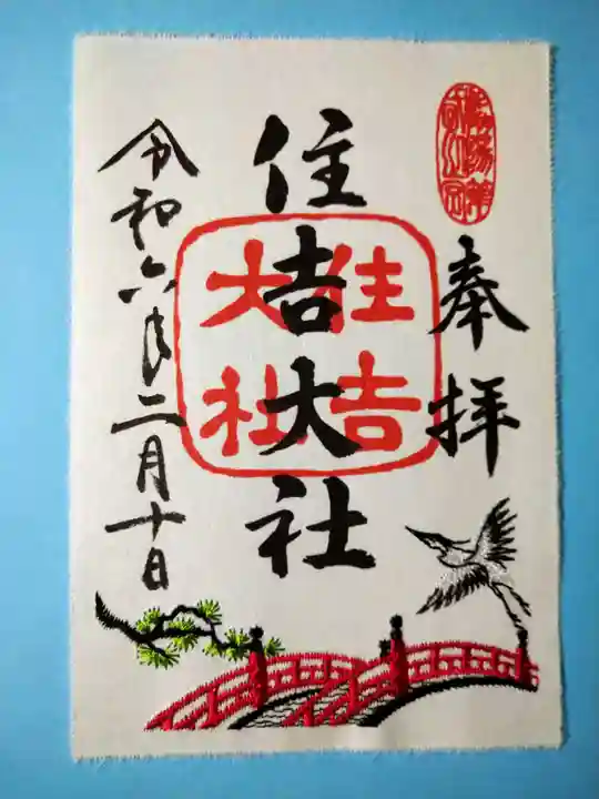 住吉大社(大阪府)