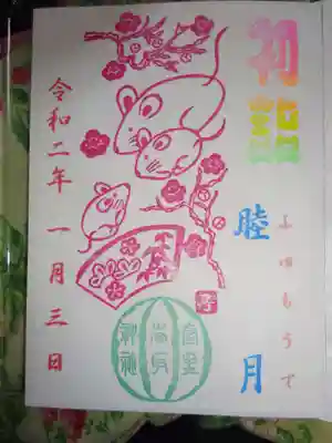 御朱印＜初詣＞