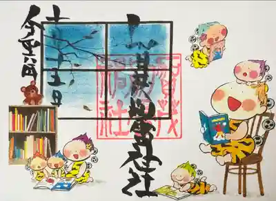 賀茂別雷神社(栃木県)