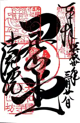 法起院(奈良県)