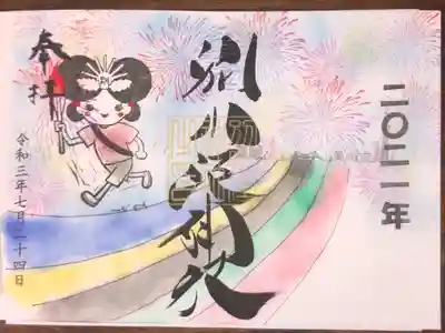 オリンピック記念御朱印です。