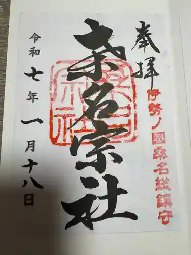 桑名宗社（春日神社）(三重県)