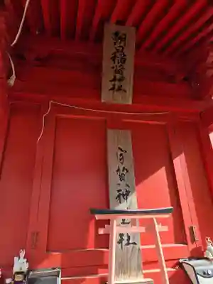 田出宇賀神社(福島県)