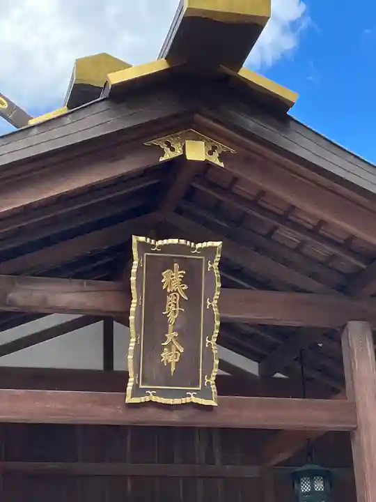 猿田彦神社のその他建物