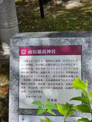 市原稲荷神社の御朱印