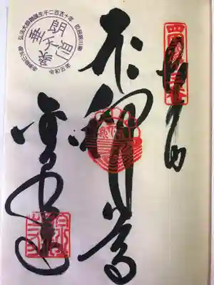 金泉寺(徳島県)