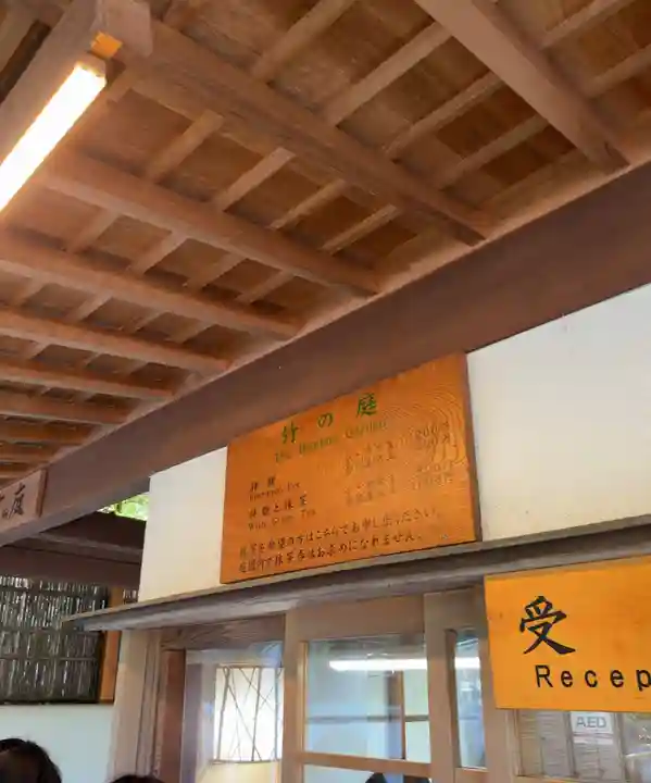 報国寺(神奈川県)