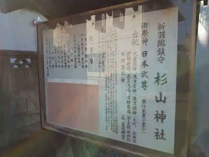 新羽杉山神社の歴史