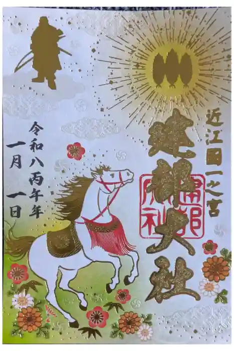 建部大社の御朱印