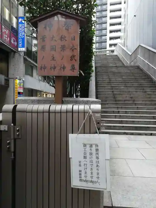 宮益御嶽神社のその他建物