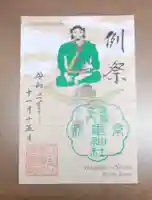 元祇園梛神社・隼神社の御朱印