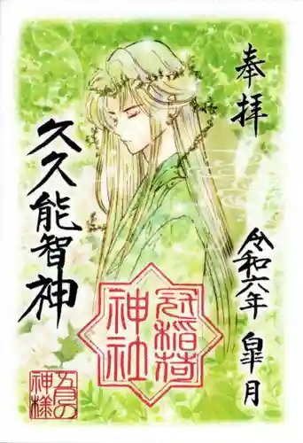 冠稲荷神社(群馬県)