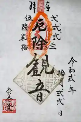 松花堂 泰勝寺の御朱印