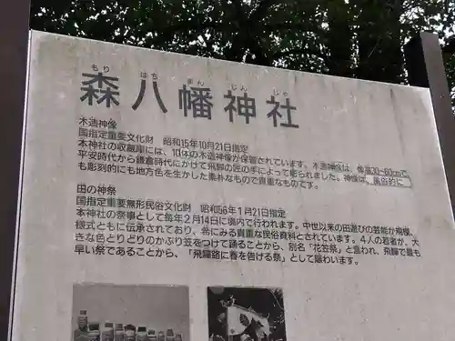 森水無八幡神社(岐阜県)