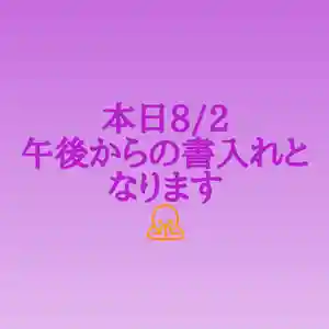 阿邪訶根神社(福島県)(2024年08月02日(金) 09時09分06秒投稿)