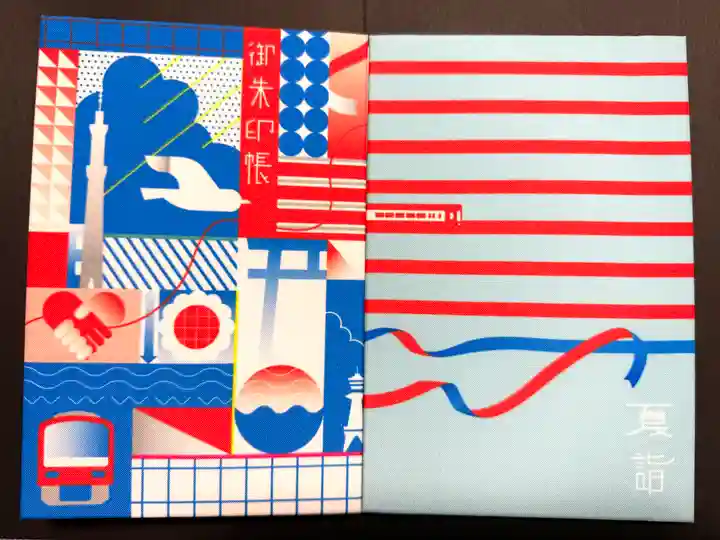 森戸大明神(森戸神社)(神奈川県)