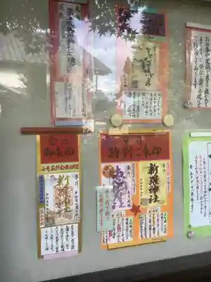 新羅神社の授与品その他