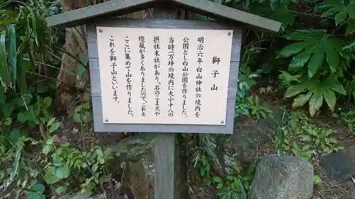 白山神社の歴史