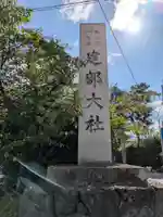 建部大社(滋賀県)