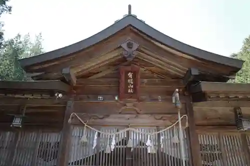 有明山社(長野県)