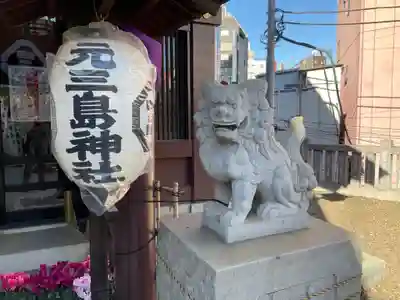 元三島神社の狛犬
