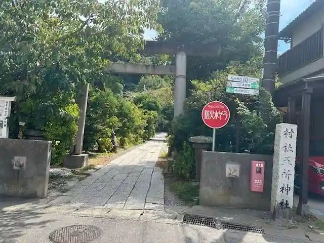 五所神社(神奈川県)
