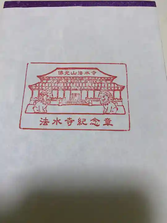 佛光山法水寺(群馬県)