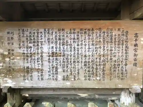 高千穂神社の歴史