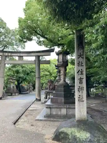 浅澤社（住吉大社末社）の鳥居