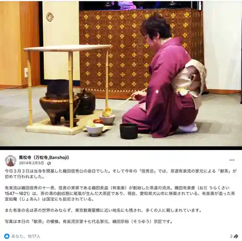 万松寺(愛知県)