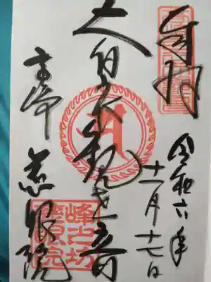 観音山慈眼院(高崎観音)(群馬県)