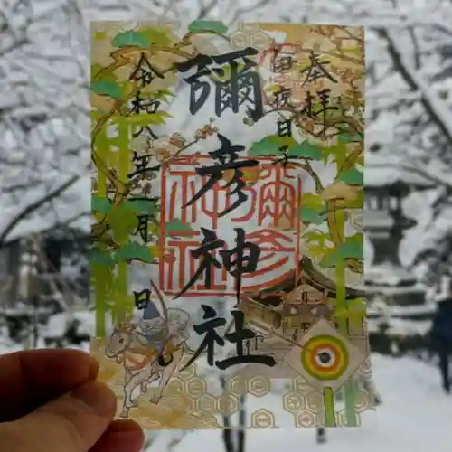 彌彦神社　(伊夜日子神社)(北海道)