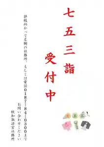 秋田諏訪宮(秋田県)(2023年09月29日(金) 11時32分25秒投稿)