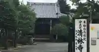 清林寺の本殿・本堂