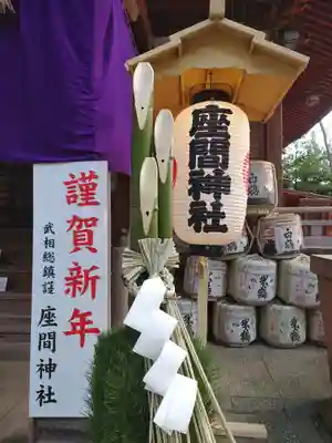 座間神社(神奈川県)