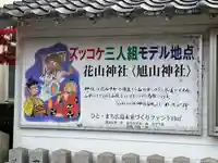 旭山神社(広島県)