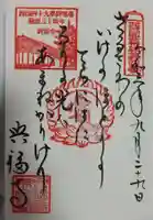 興福寺の御朱印