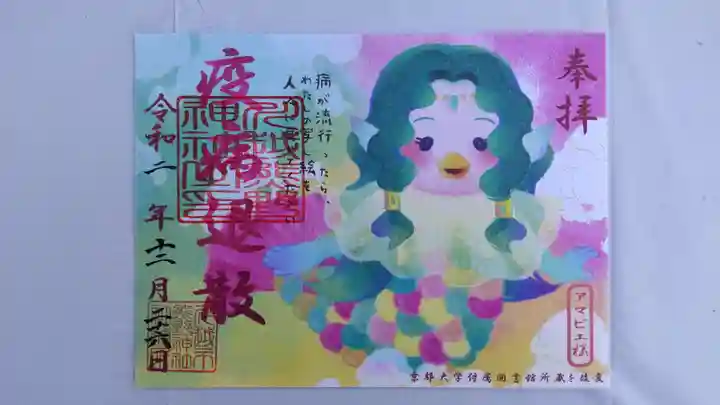 川越熊野神社の御朱印