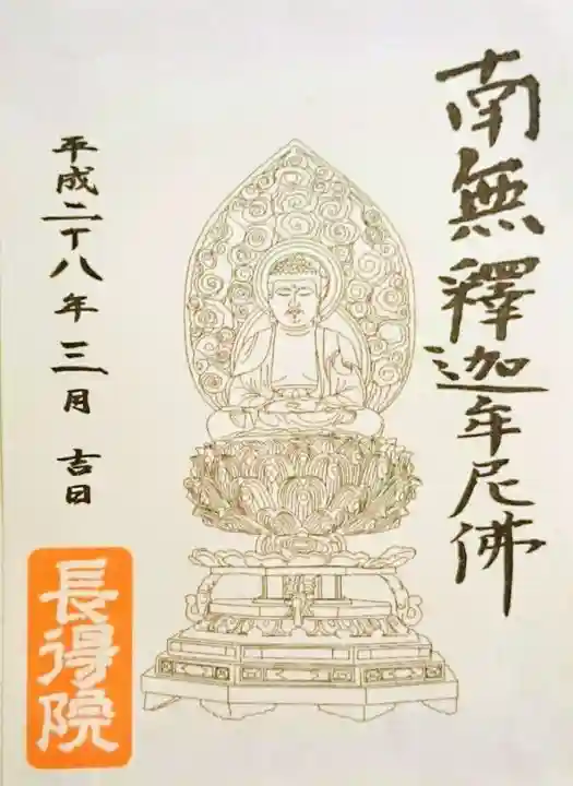 長得院(京都府)