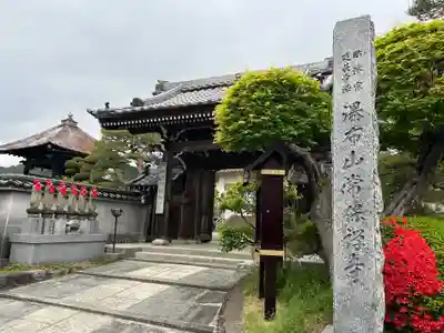 常保寺(東京都)