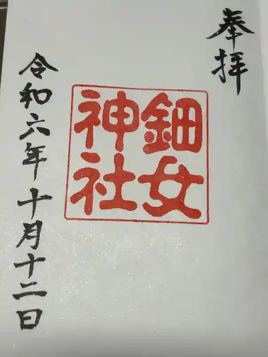 鈿女神社(長野県)