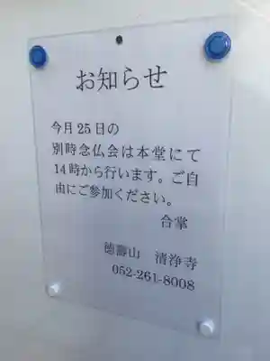 清浄寺(矢場地蔵)(愛知県)