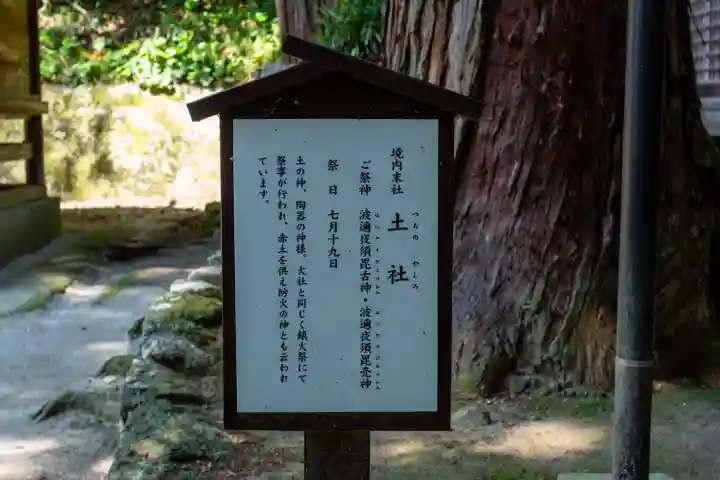 石見国一宮 物部神社(島根県)