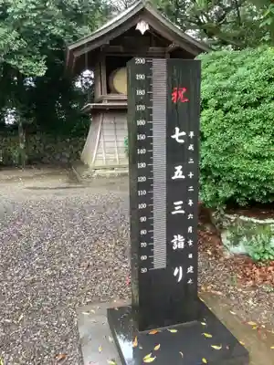 砥鹿神社(里宮)の七五三参