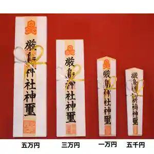釧路一之宮 厳島神社の授与品その他(2020年03月05日(木) 18時41分40秒投稿)